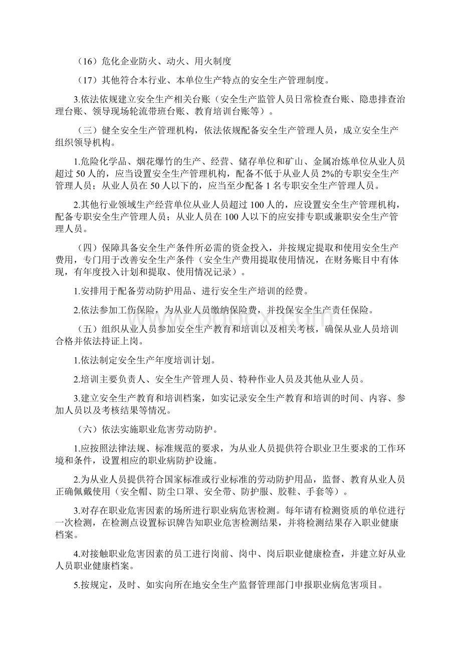 企业安全责任清单模板.docx_第2页