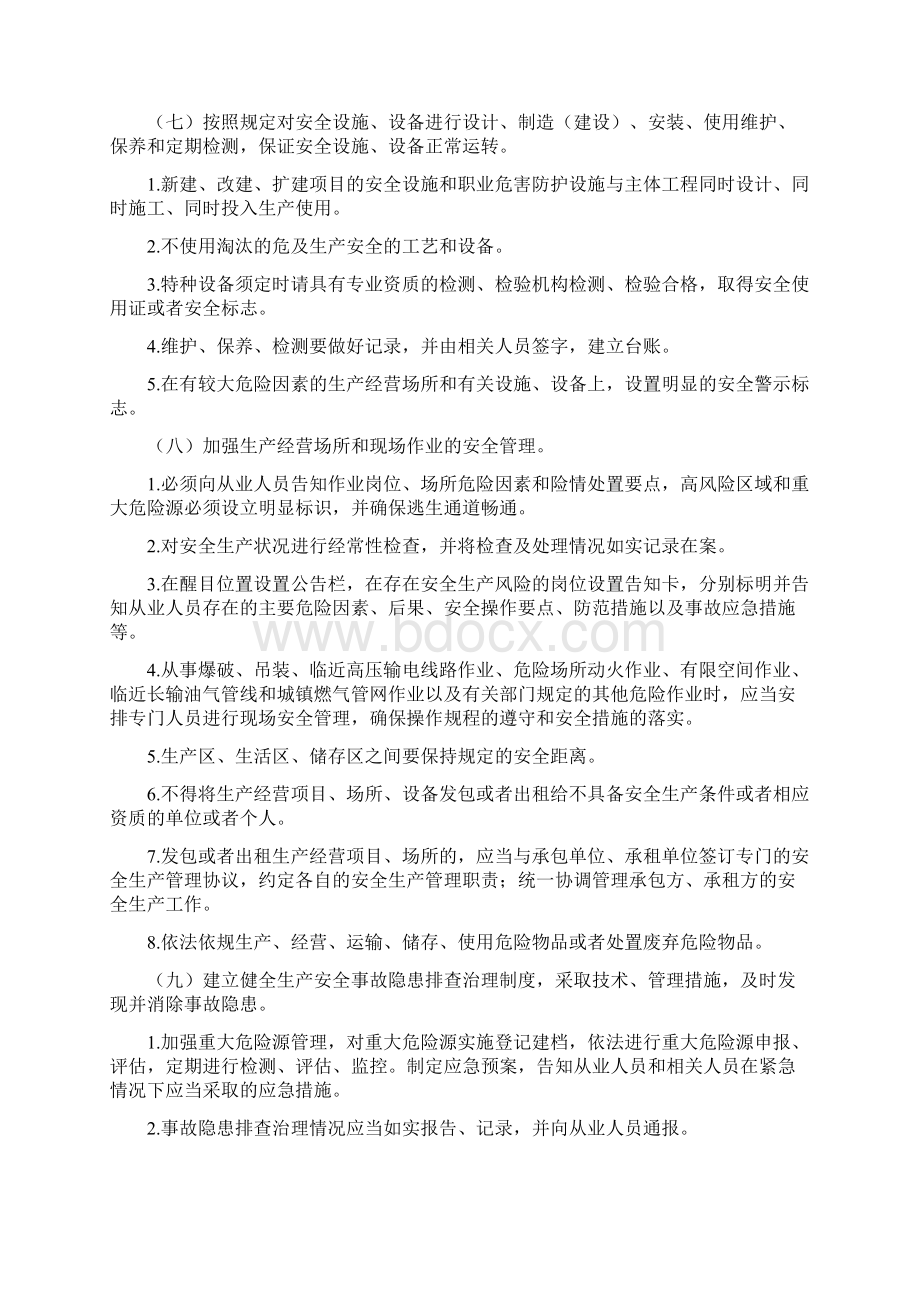 企业安全责任清单模板.docx_第3页