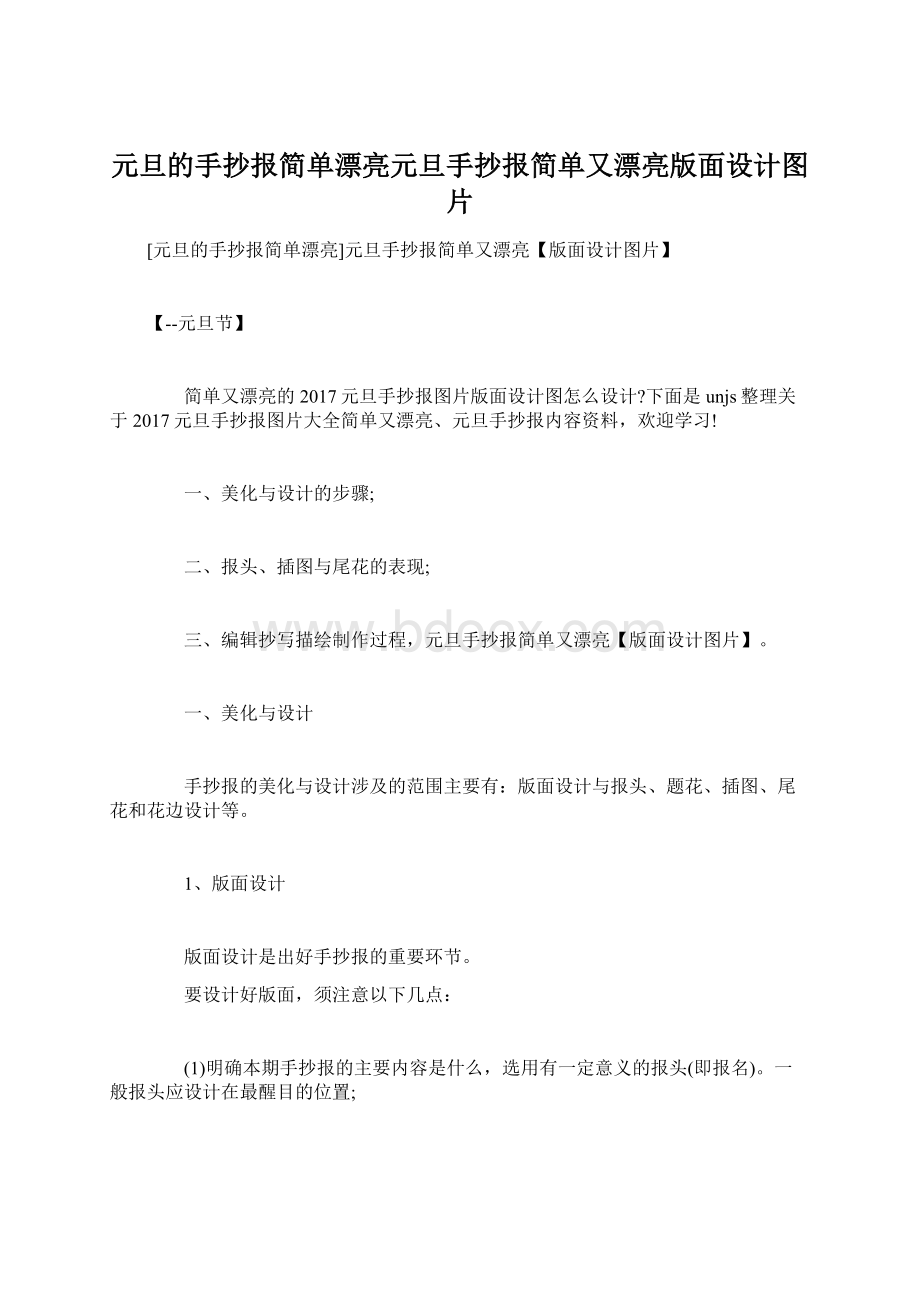 元旦的手抄报简单漂亮元旦手抄报简单又漂亮版面设计图片Word文件下载.docx_第1页