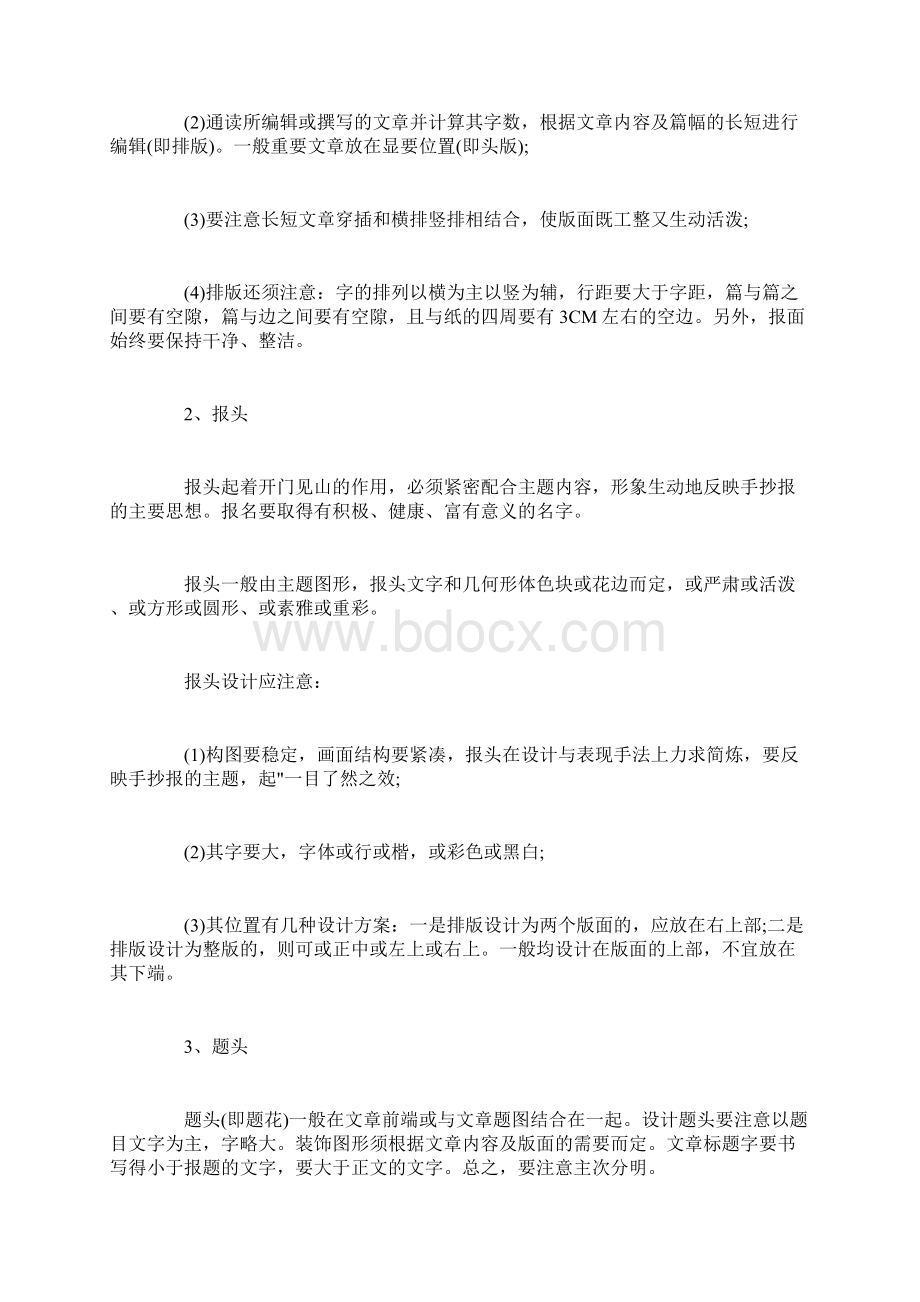 元旦的手抄报简单漂亮元旦手抄报简单又漂亮版面设计图片Word文件下载.docx_第2页