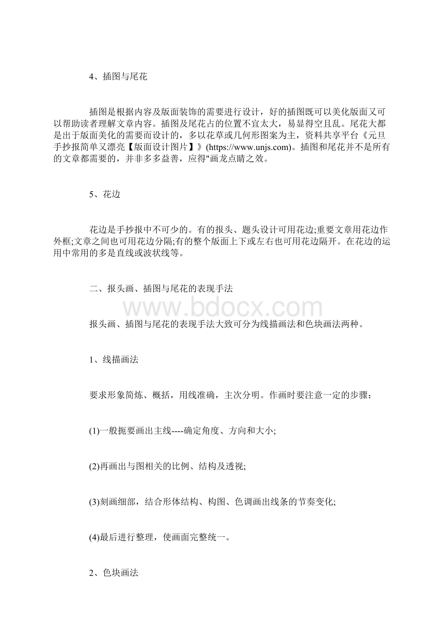 元旦的手抄报简单漂亮元旦手抄报简单又漂亮版面设计图片Word文件下载.docx_第3页