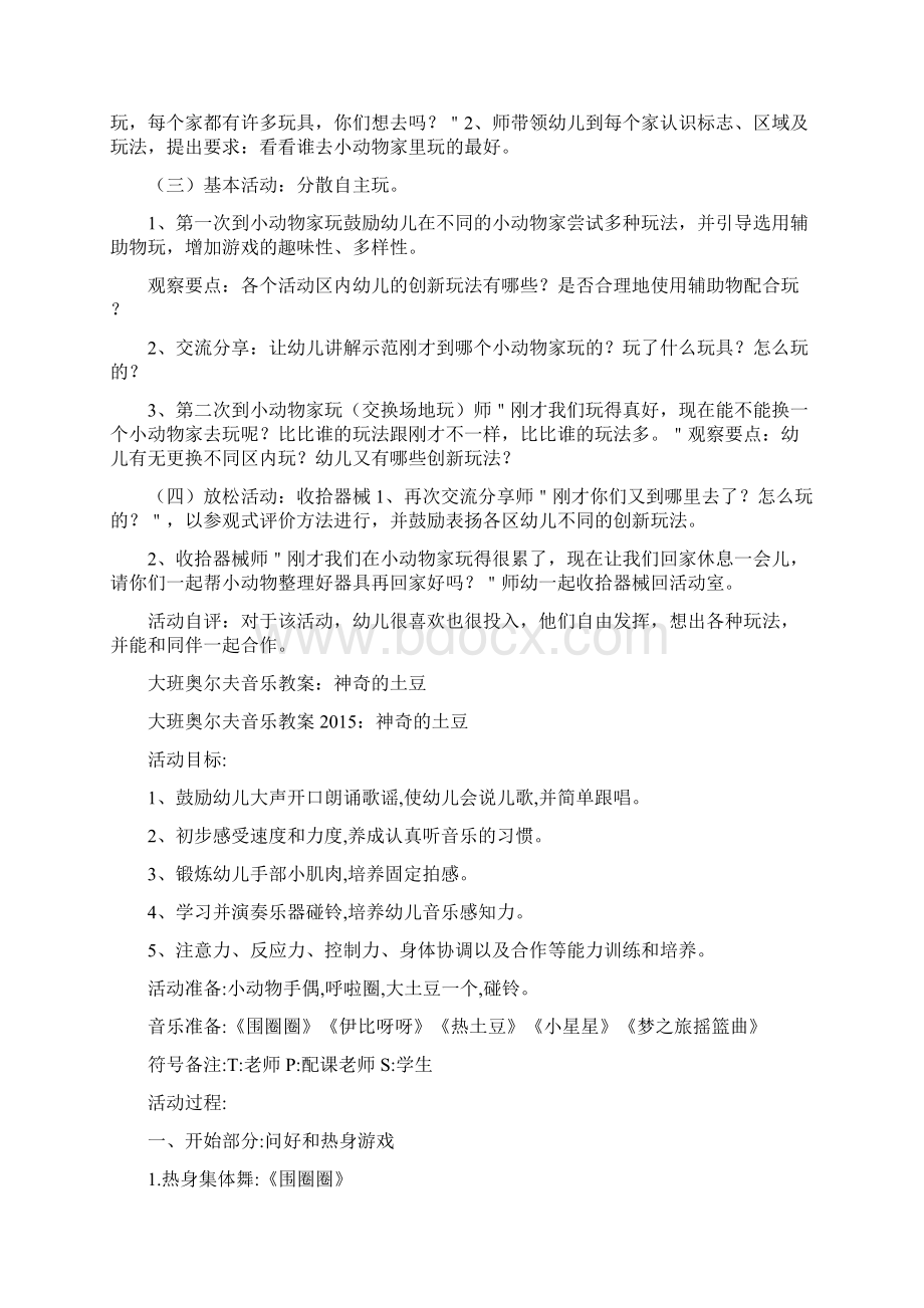 幼儿园大班主题《我是中国人》教案Word格式文档下载.docx_第3页