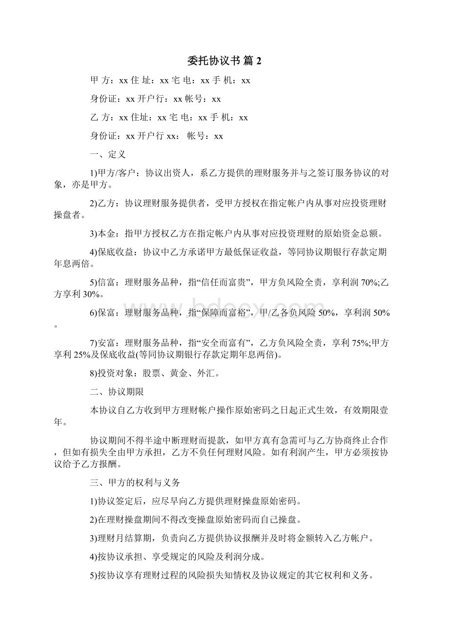 委托协议书.docx_第3页