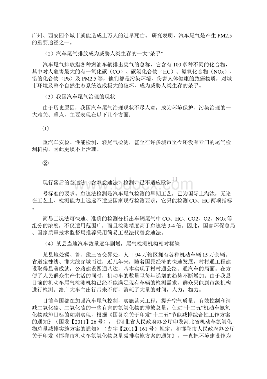 汽车安全检测站项目申请报告Word下载.docx_第2页