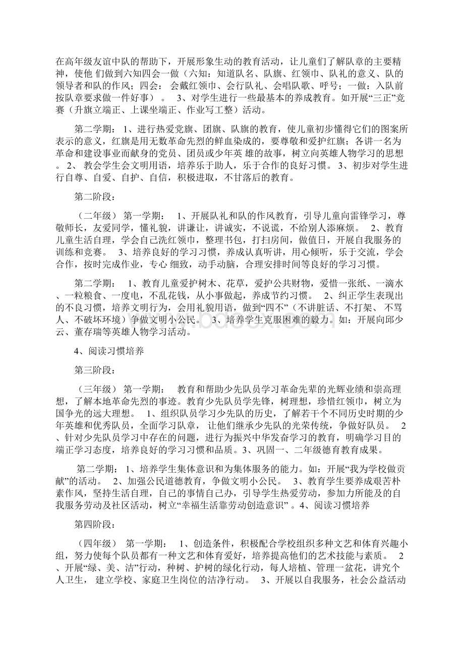 中小学德育工作序列化实施方案Word格式.docx_第2页