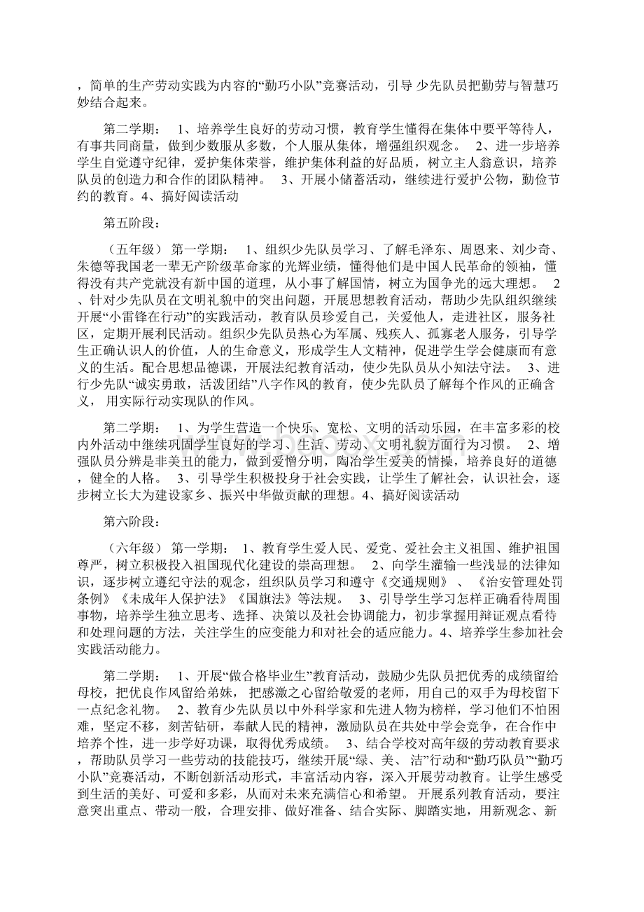 中小学德育工作序列化实施方案Word格式.docx_第3页