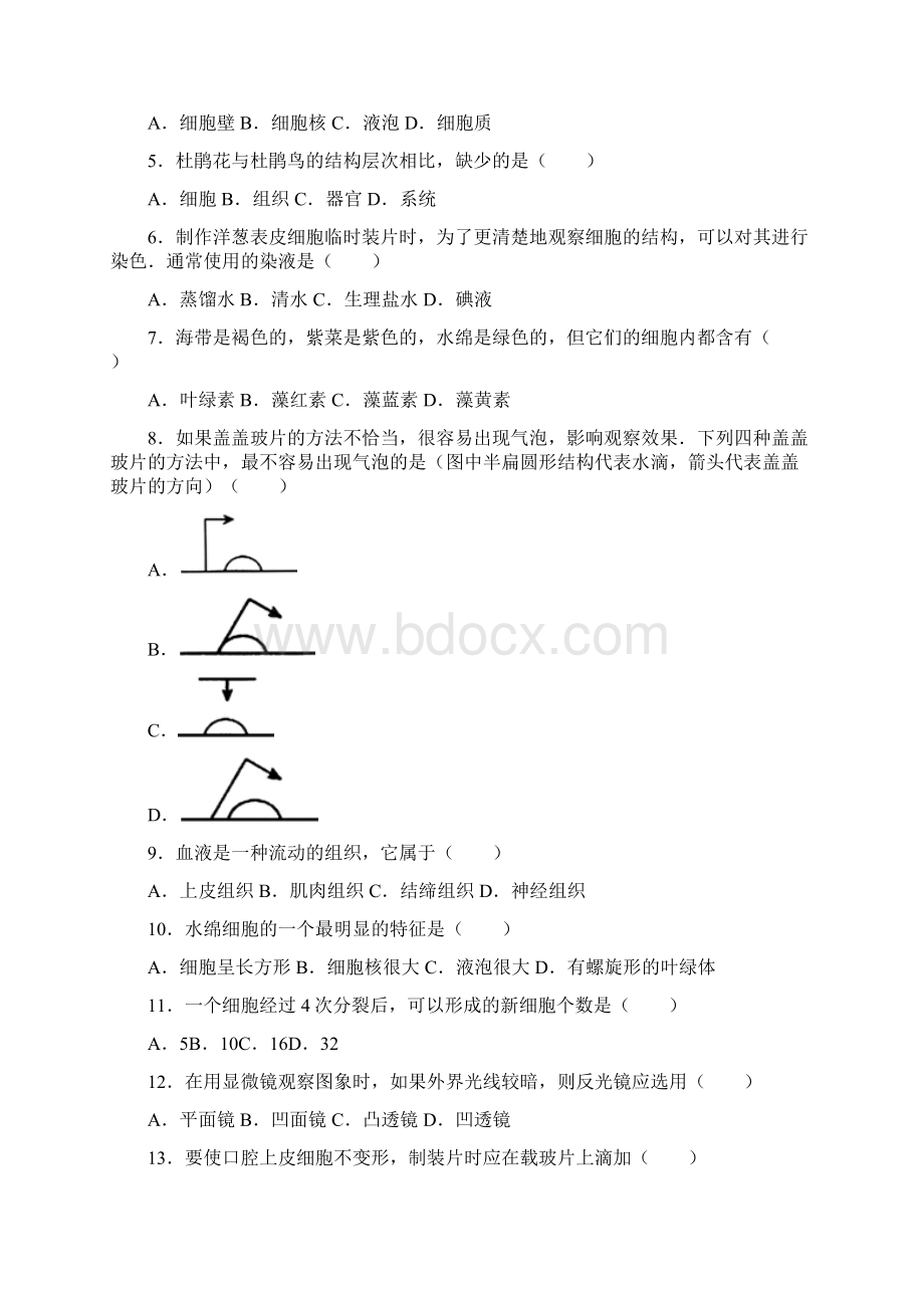 七下生物期中1Word文档格式.docx_第2页