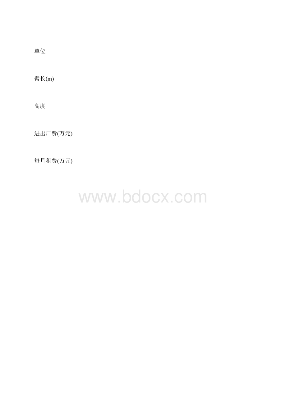 塔吊租赁协议书.docx_第2页