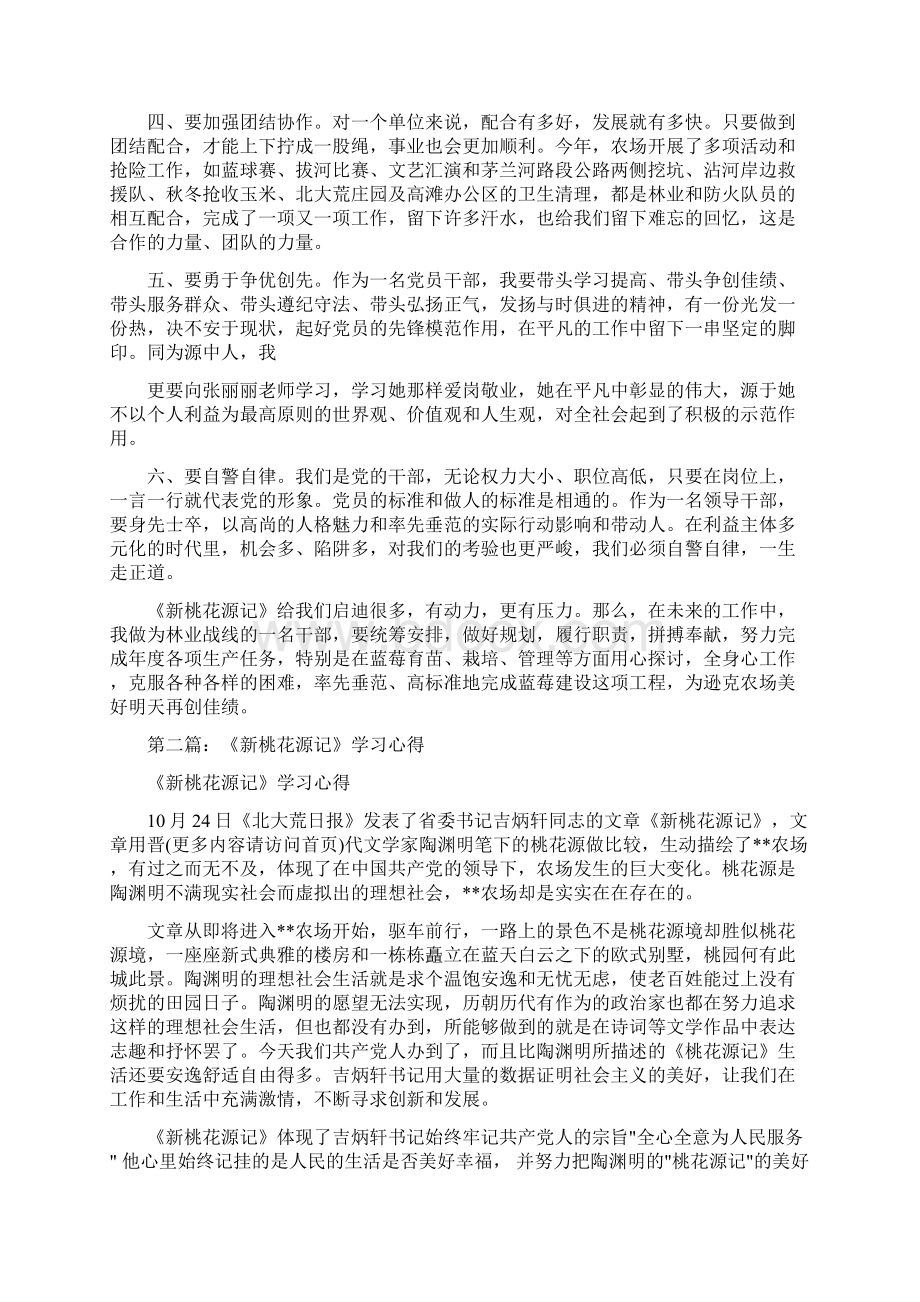 《新桃花源记》学习心得体会精选多篇.docx_第3页