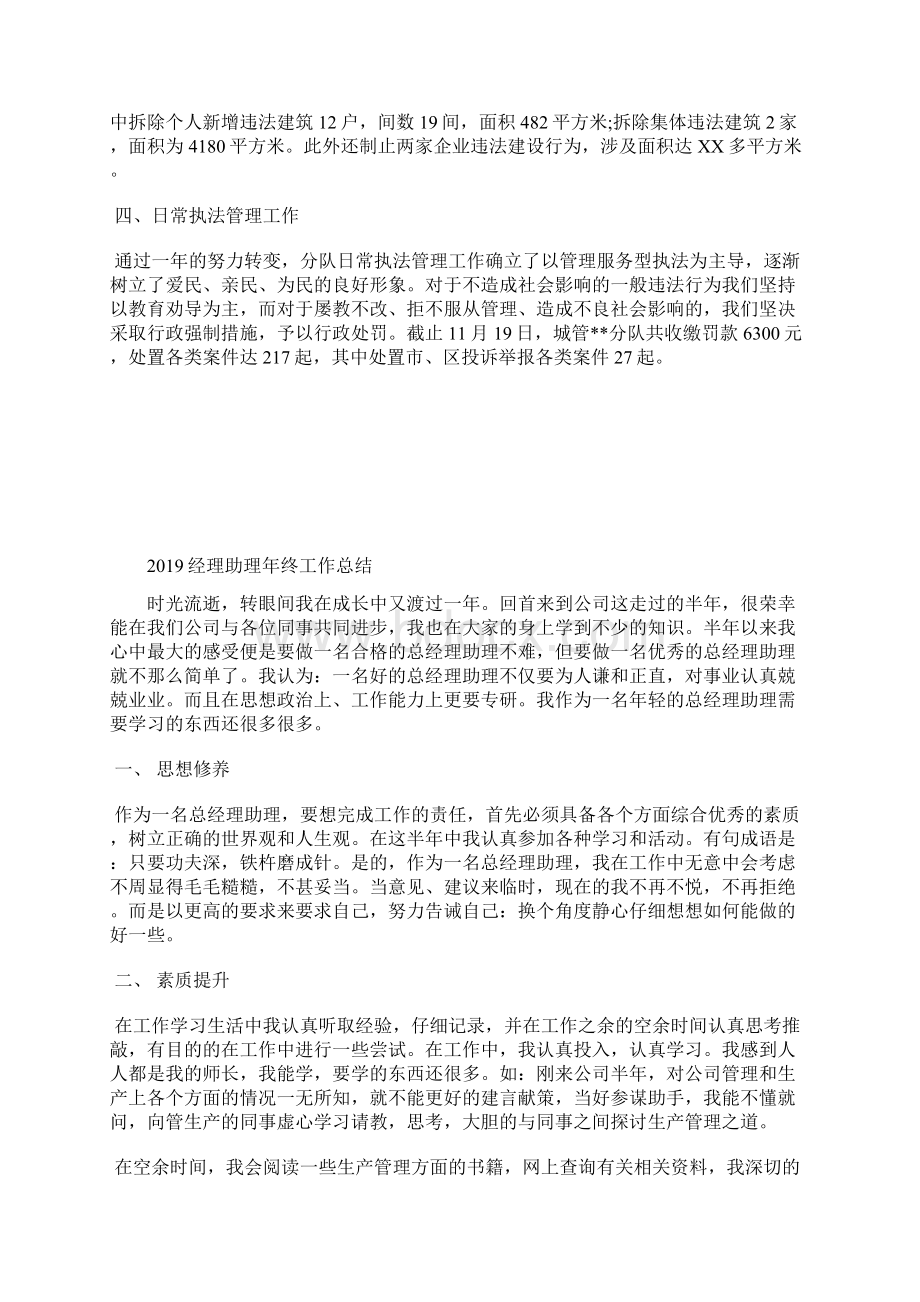 最新机关单位驾驶员年终总结报告工作总结文档十篇Word文件下载.docx_第2页