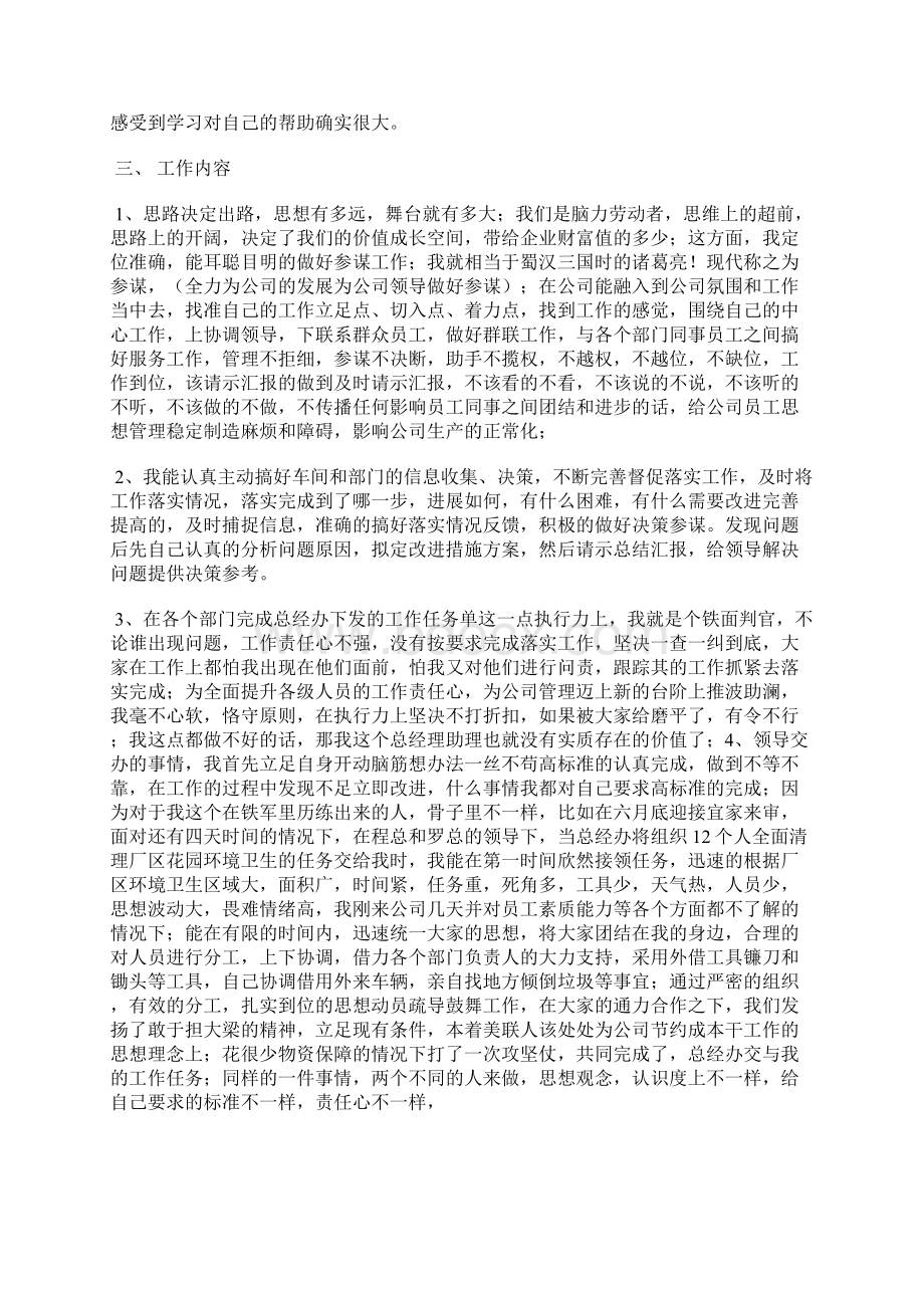 最新机关单位驾驶员年终总结报告工作总结文档十篇Word文件下载.docx_第3页