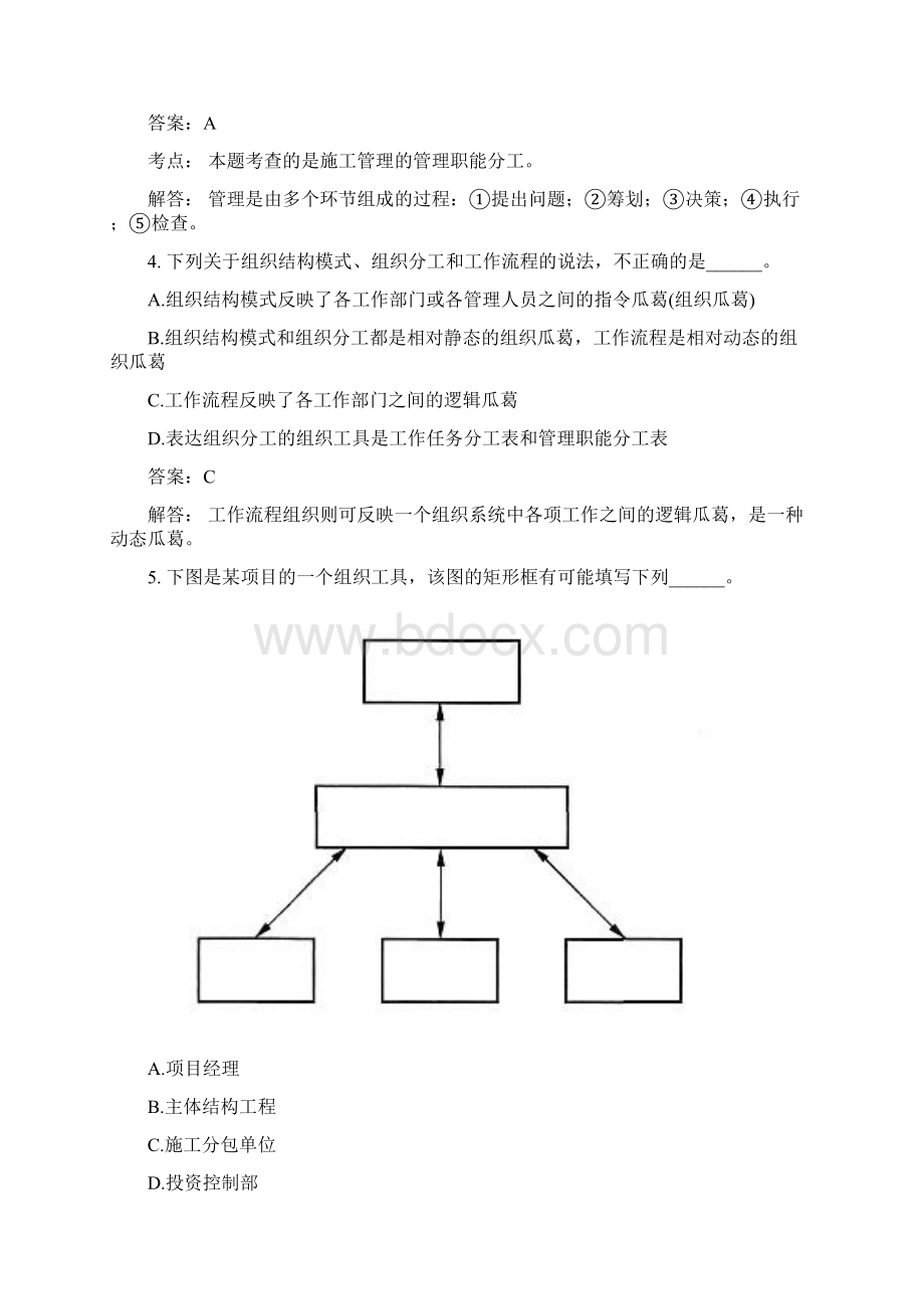 土木工程类建设工程项目管理模拟试题与答案400.docx_第2页