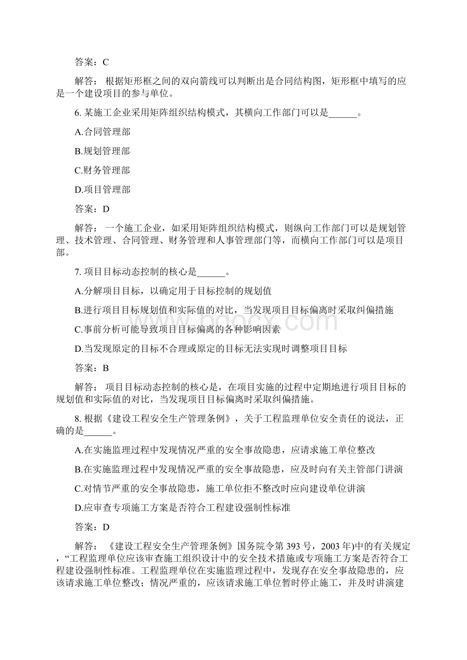 土木工程类建设工程项目管理模拟试题与答案400Word文档下载推荐.docx_第3页