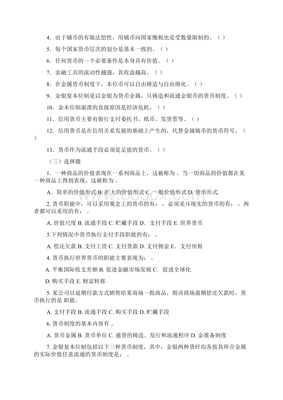 货币银行学习题及答案文档格式.docx_第2页