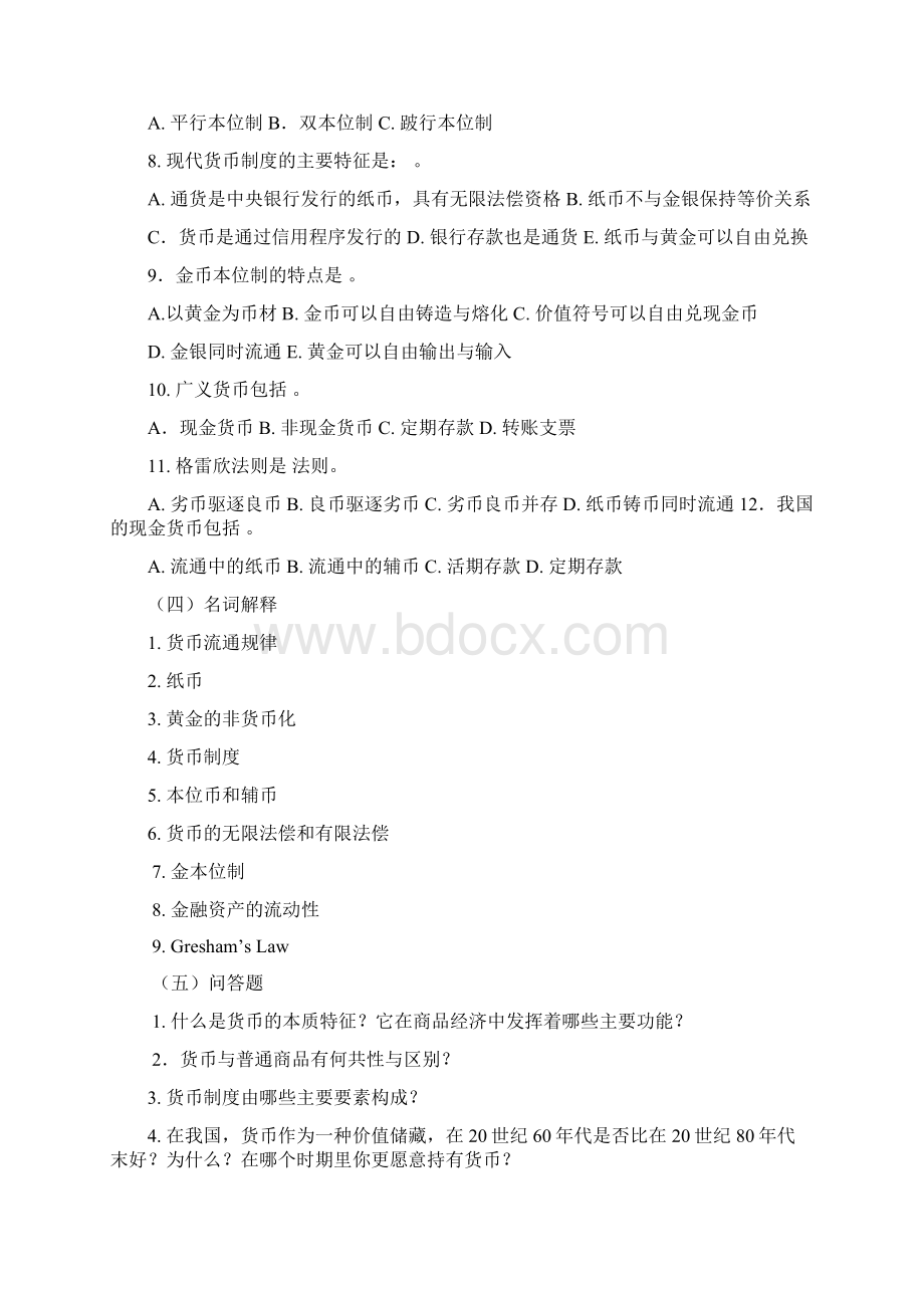 货币银行学习题及答案.docx_第3页