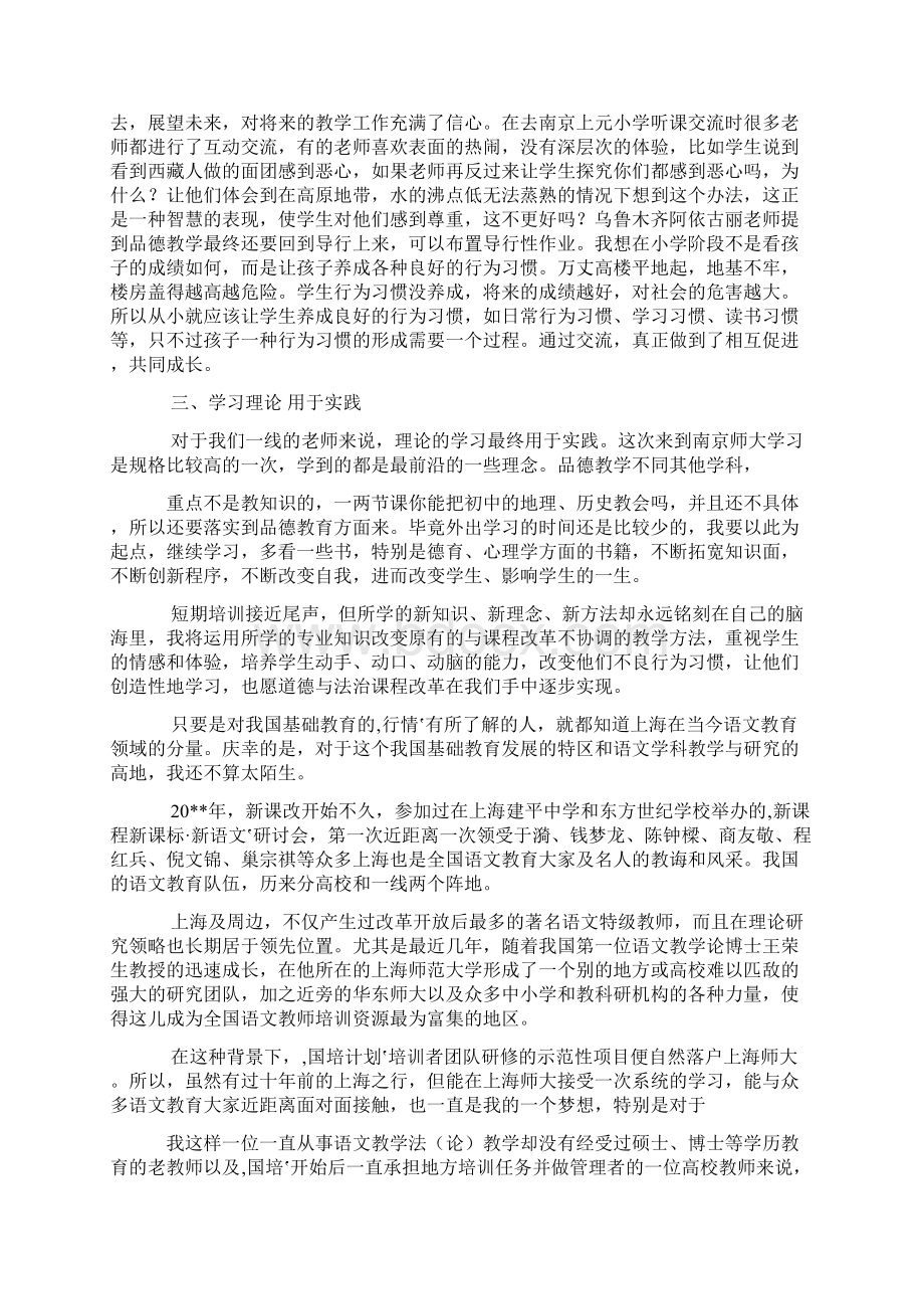 国培培训学习心得.docx_第3页