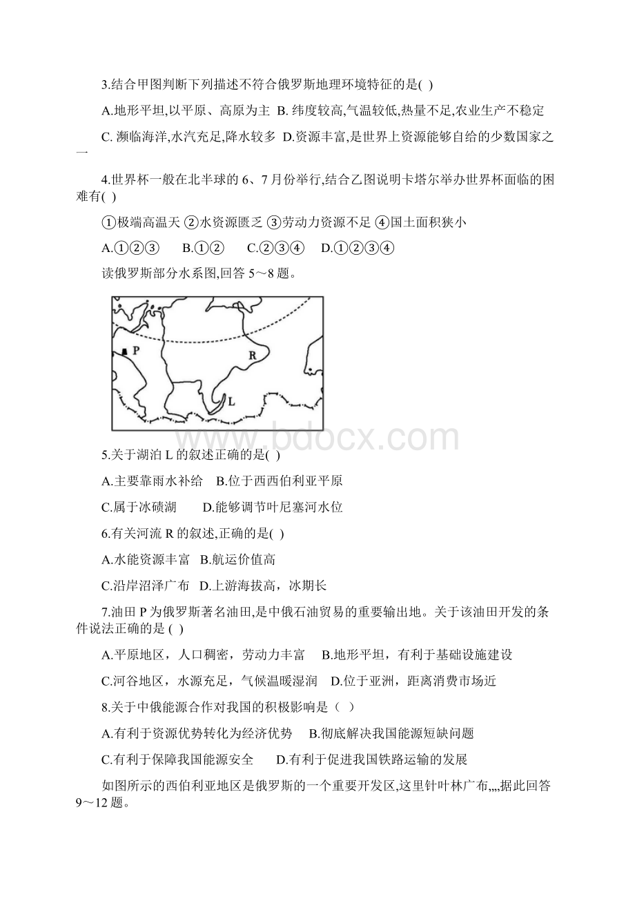 欧洲东部与北亚测试题1Word文档下载推荐.docx_第2页