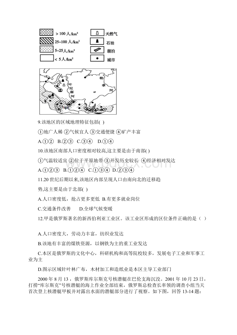 欧洲东部与北亚测试题1Word文档下载推荐.docx_第3页