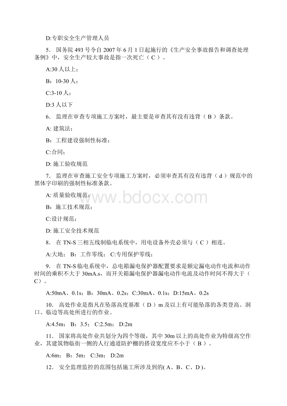 安全监理练习题.docx_第2页