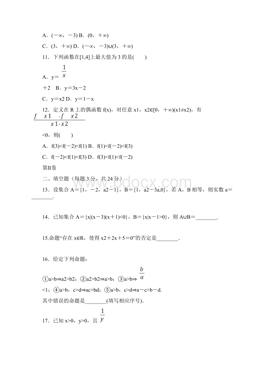 天津市静海区第四中学学年高一数学份四校联考试题.docx_第3页