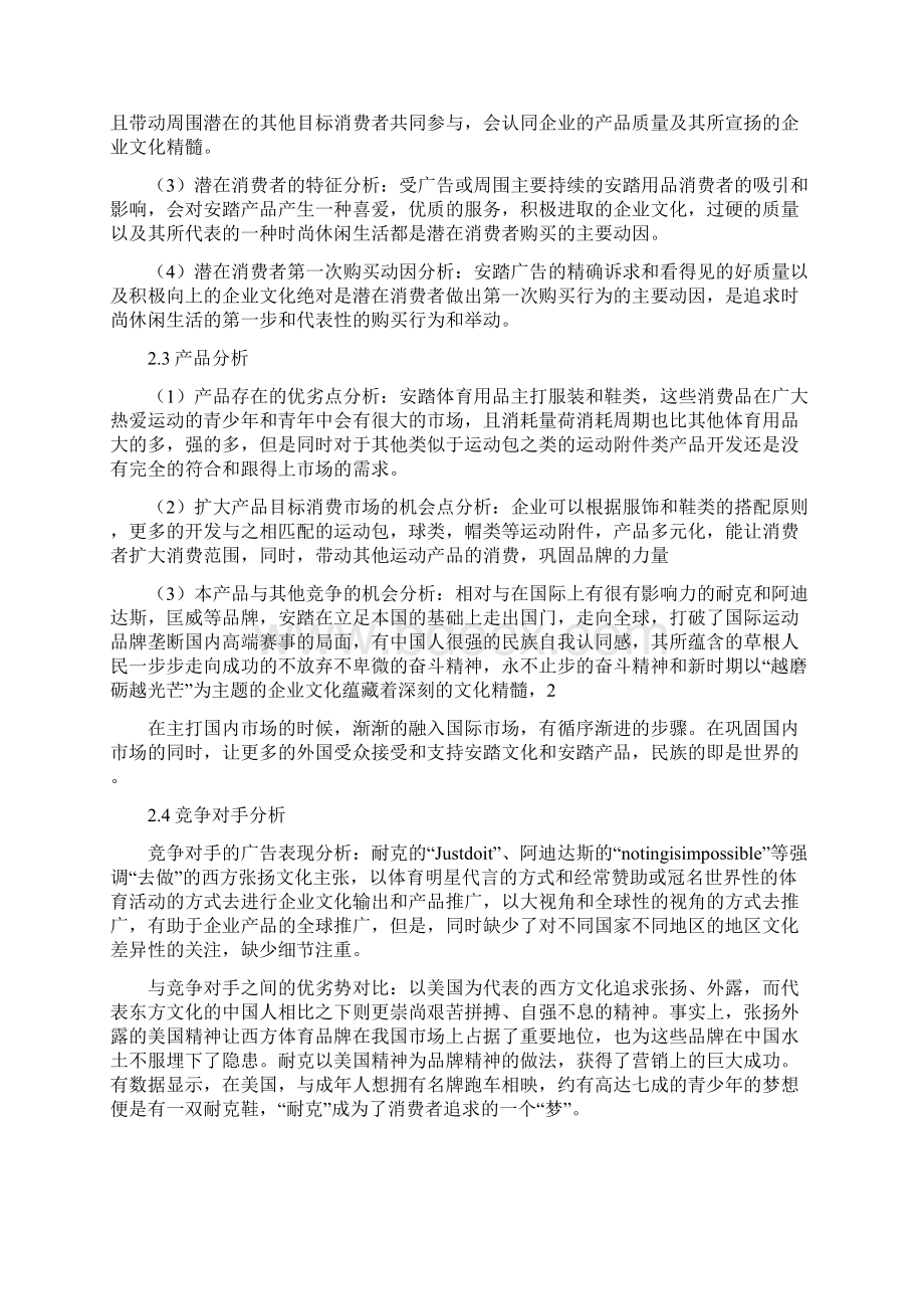 安踏广告策划书Word文件下载.docx_第2页