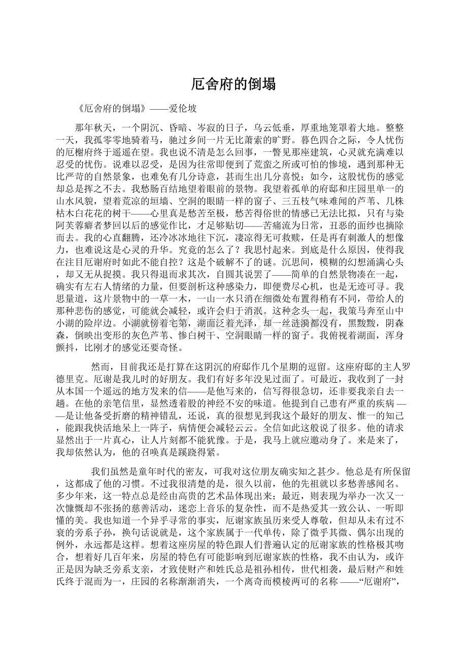 厄舍府的倒塌文档格式.docx