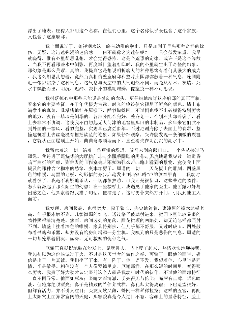 厄舍府的倒塌.docx_第2页