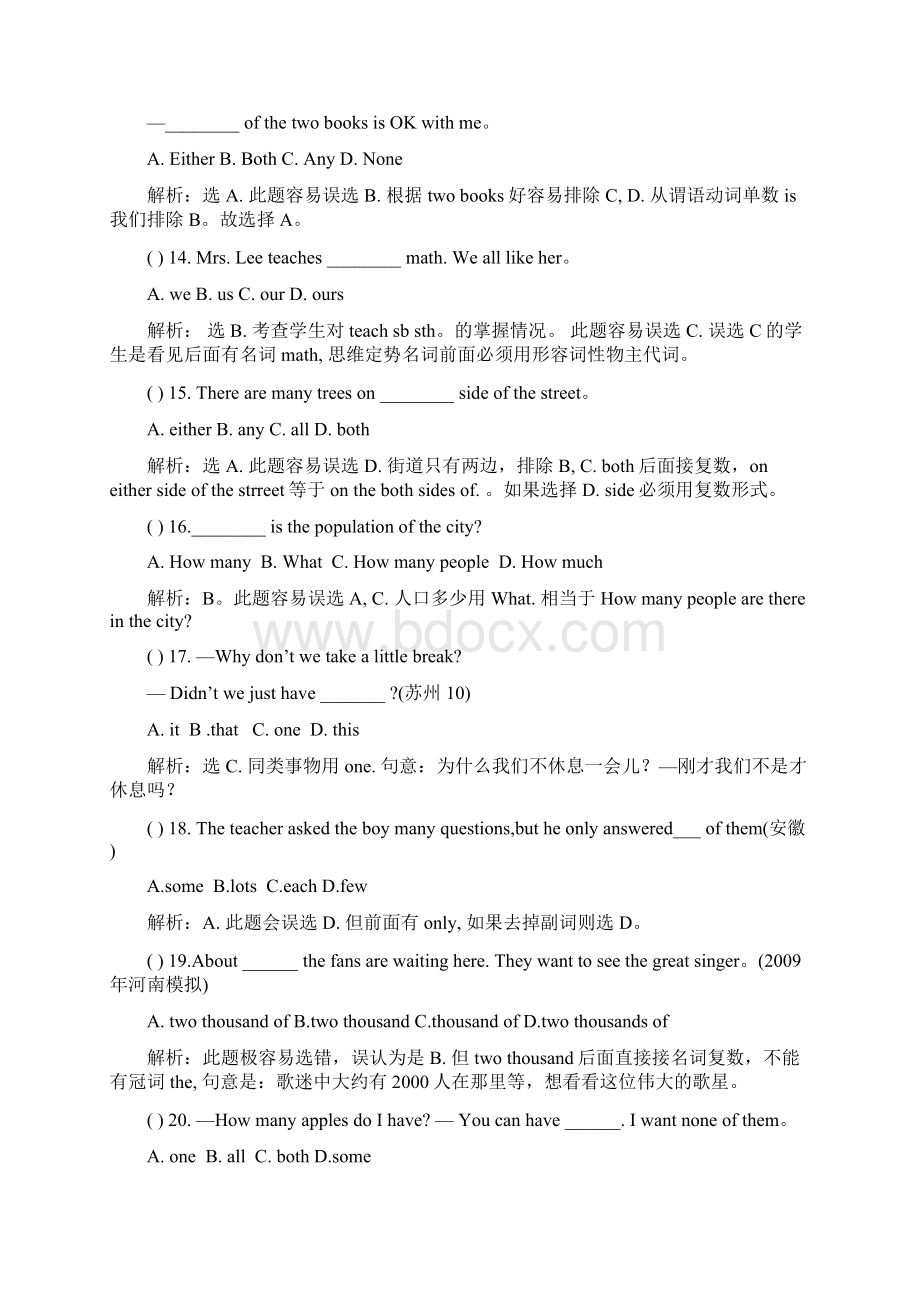 译林英语中考易错题集锦答案版汇编Word文件下载.docx_第3页