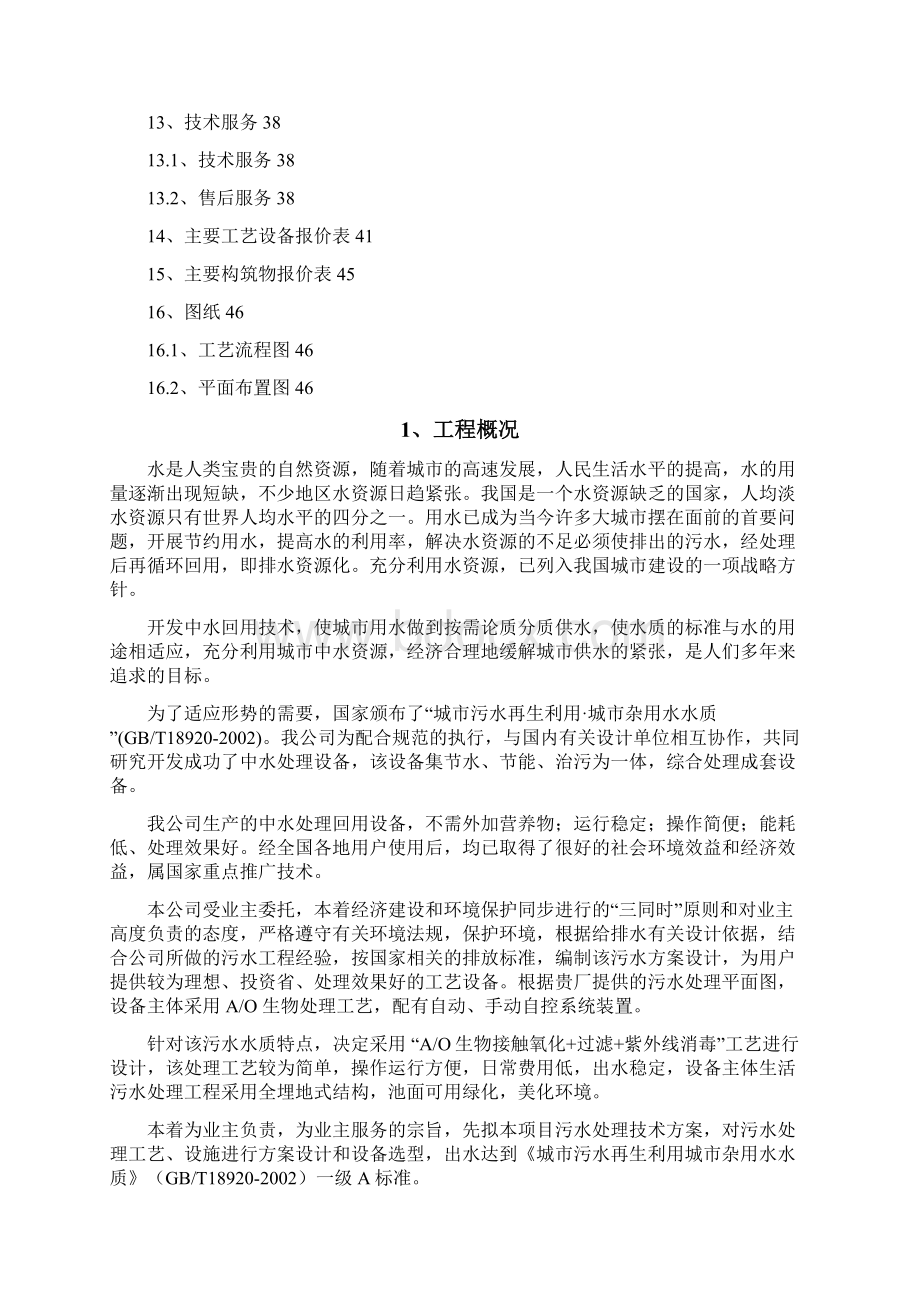 污水处理系统设计方案Word文档格式.docx_第3页