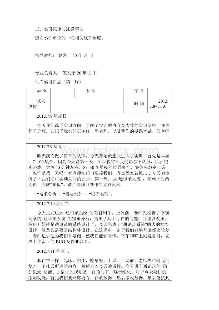 C语言生产实习报告Word下载.docx_第2页