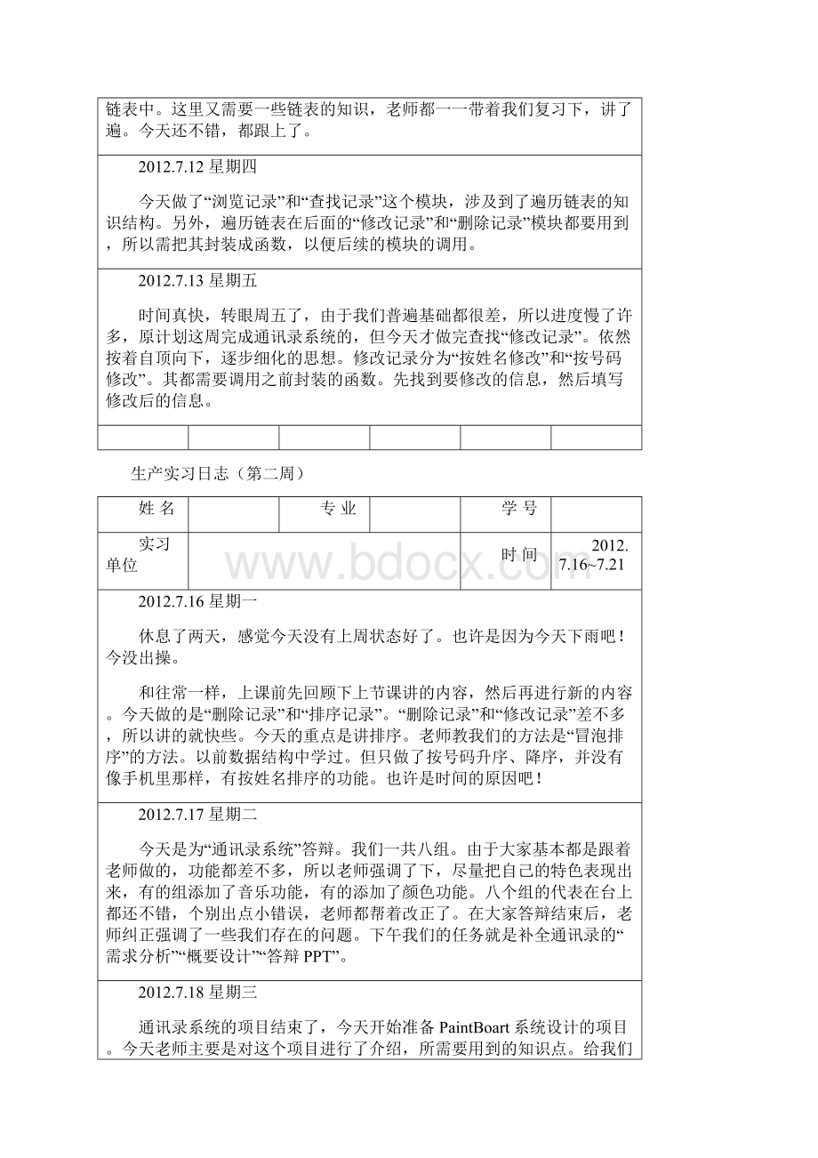 C语言生产实习报告Word下载.docx_第3页