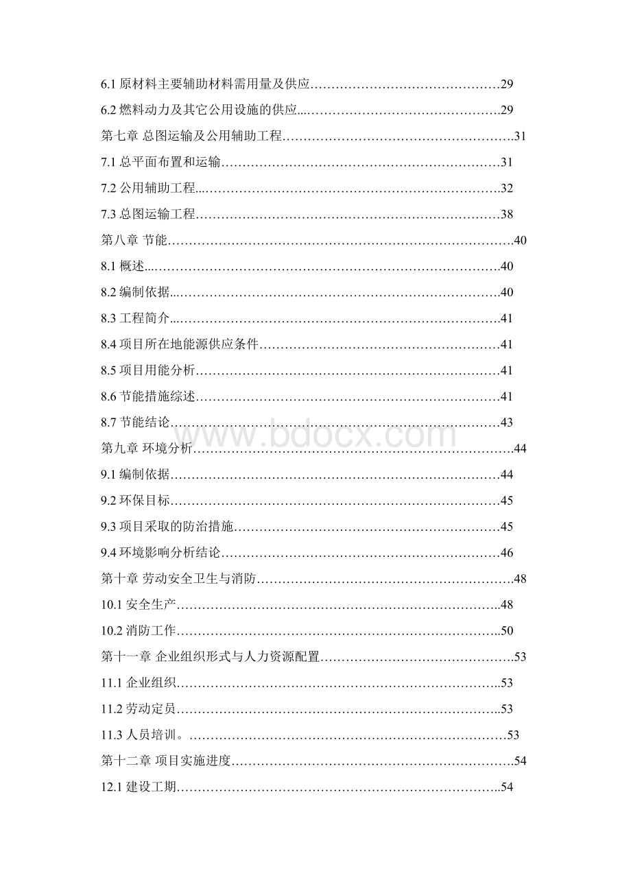 最新版年产2万吨玉米秆纤维塑料复合材料建设项目可行性研究报告文档格式.docx_第2页