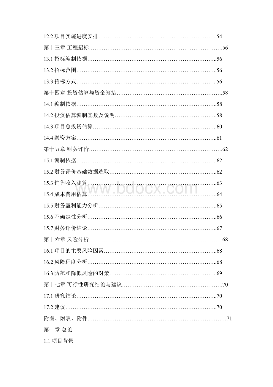 最新版年产2万吨玉米秆纤维塑料复合材料建设项目可行性研究报告文档格式.docx_第3页