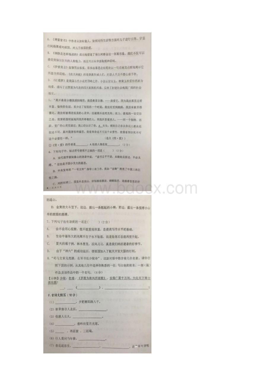 甘肃省天水市秦安县初中毕业与升学中考模拟适应性考试语文试题图片版.docx_第2页