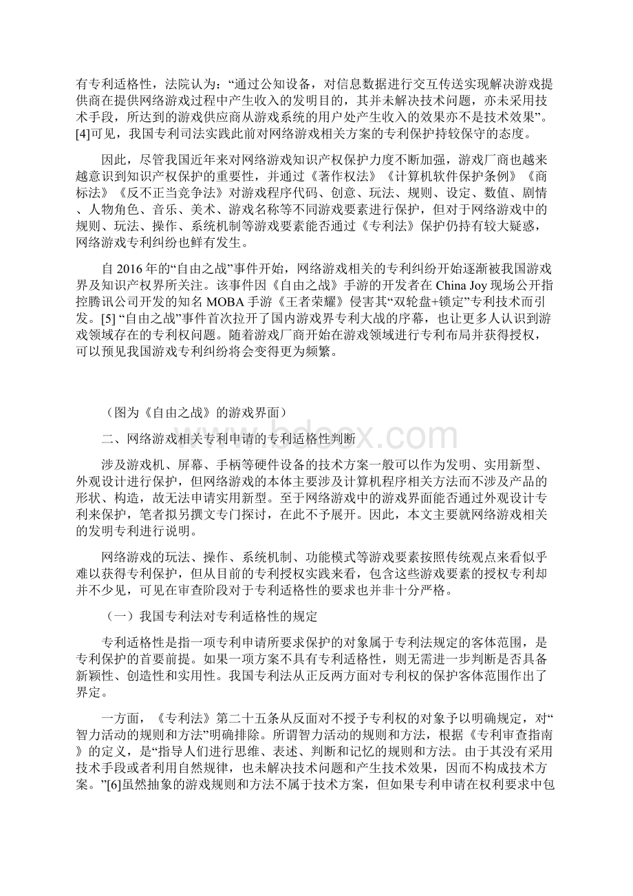 网络游戏的专利保护Word文档下载推荐.docx_第2页