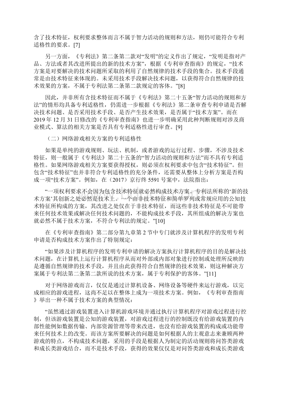 网络游戏的专利保护Word文档下载推荐.docx_第3页