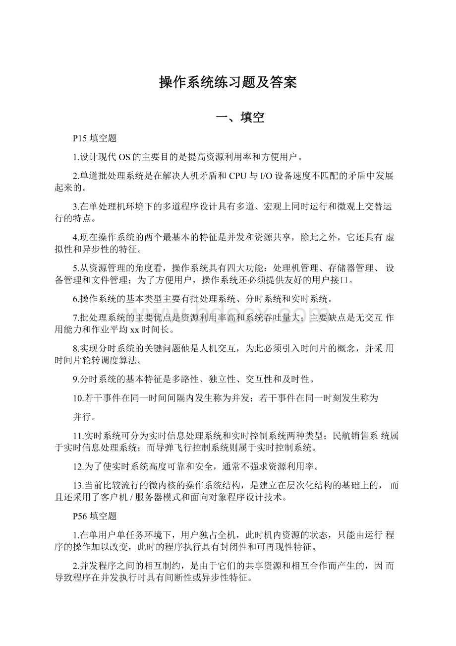 操作系统练习题及答案Word格式.docx