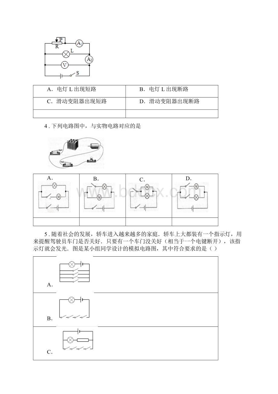 贵阳市度九年级上期中联考物理试题II卷.docx_第2页