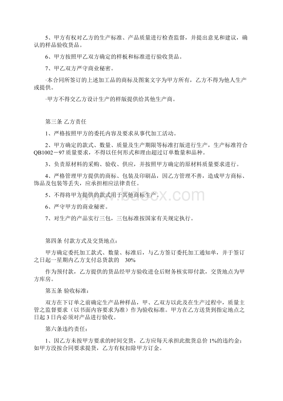 授权加工合同书最新版模板docWord格式.docx_第2页