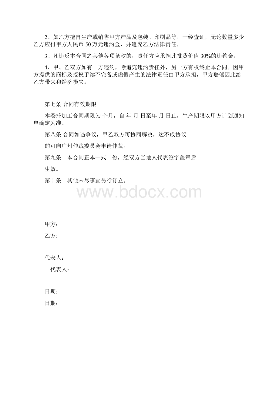 授权加工合同书最新版模板docWord格式.docx_第3页