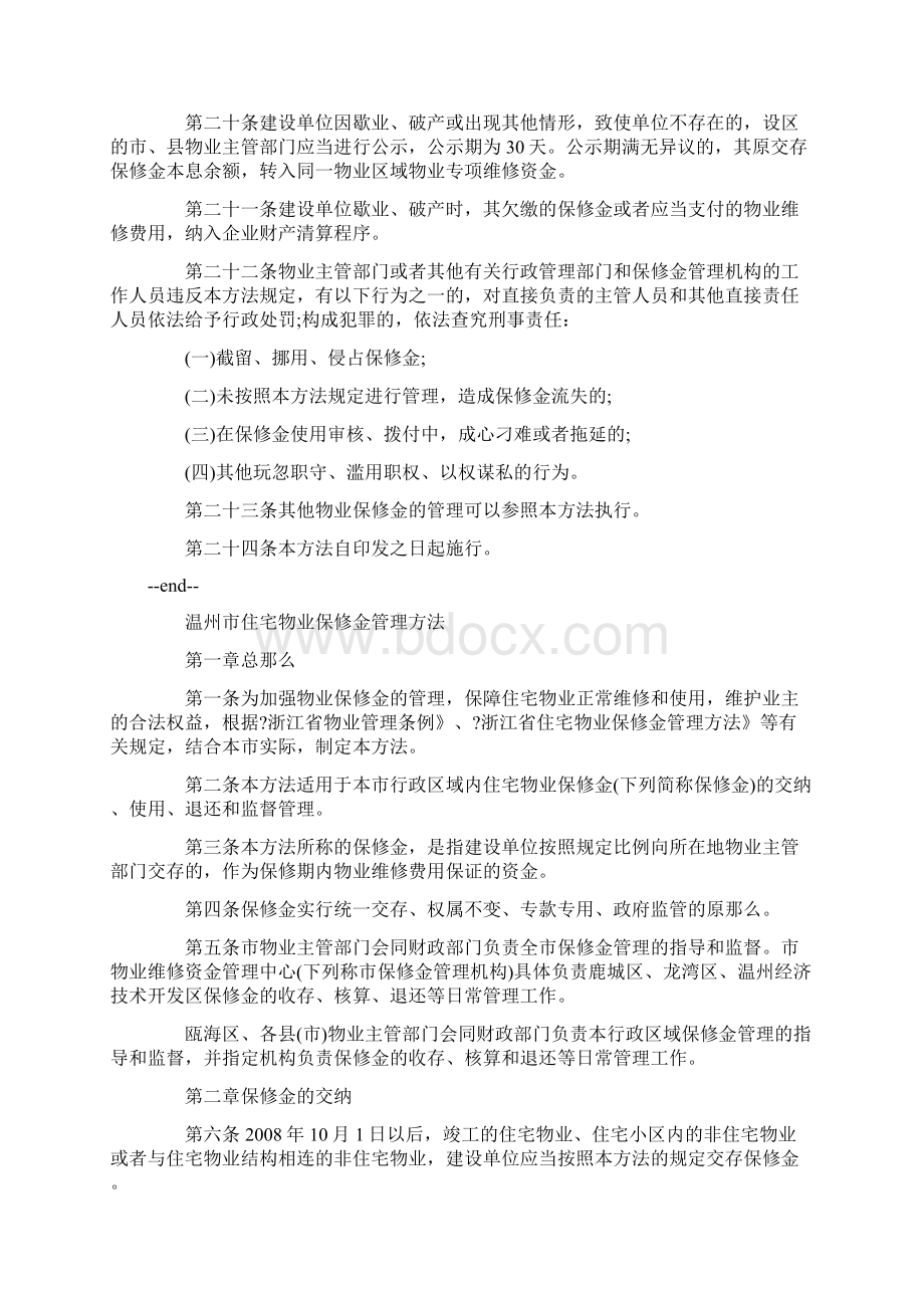 浙江省住宅物业保修金管理办法全文.docx_第3页