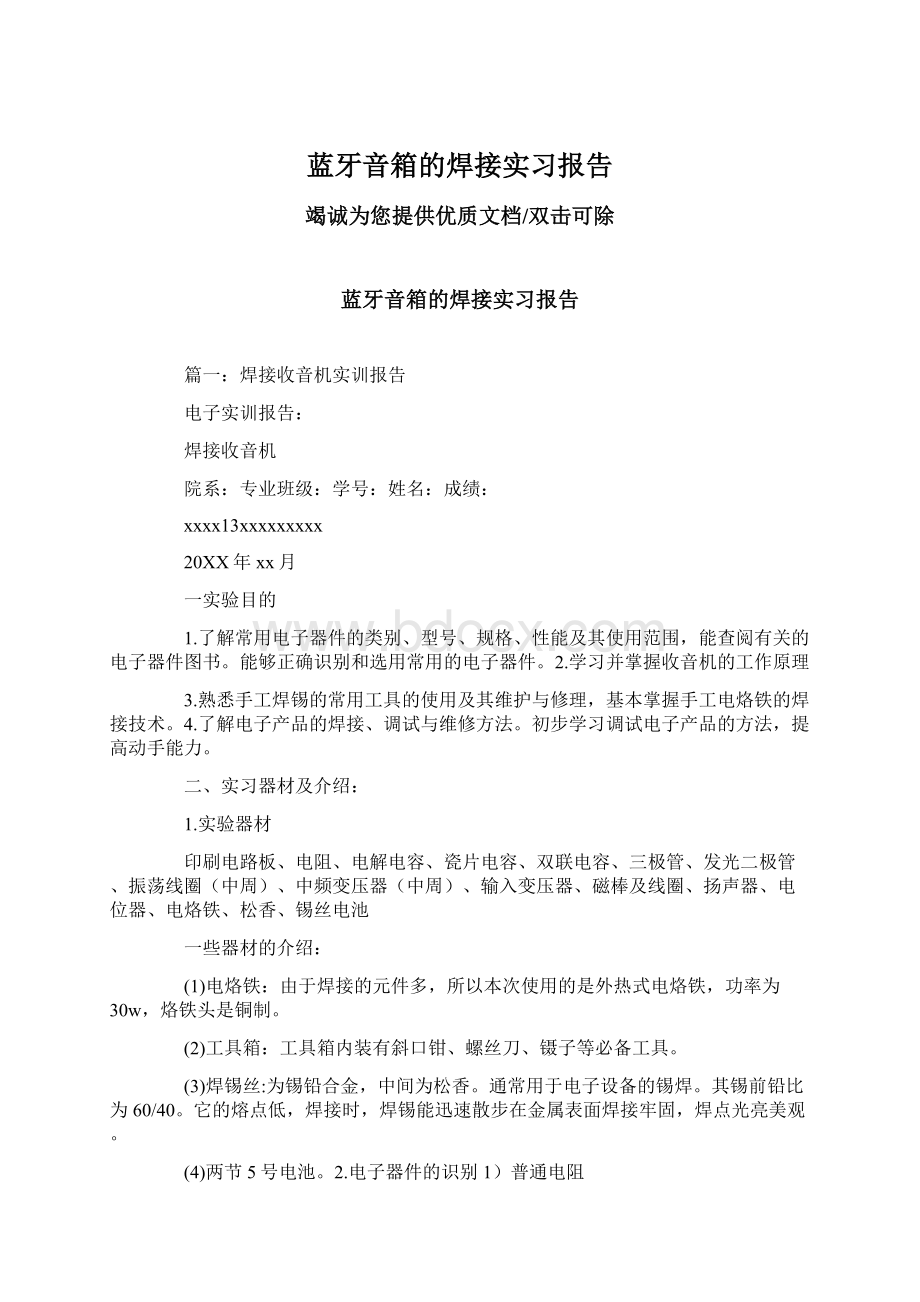 蓝牙音箱的焊接实习报告.docx