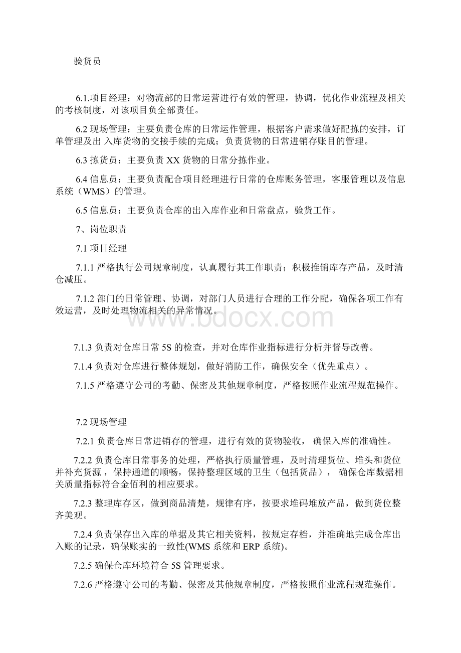 仓储项目运作方案Word格式.docx_第3页