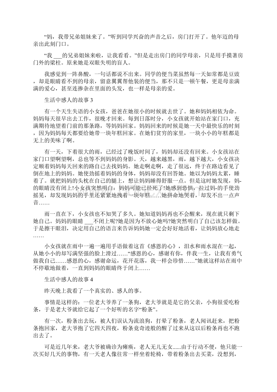 生活中感人的故事Word下载.docx_第2页