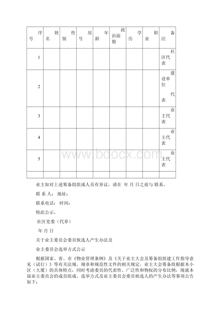 业主委员会成立流程.docx_第3页