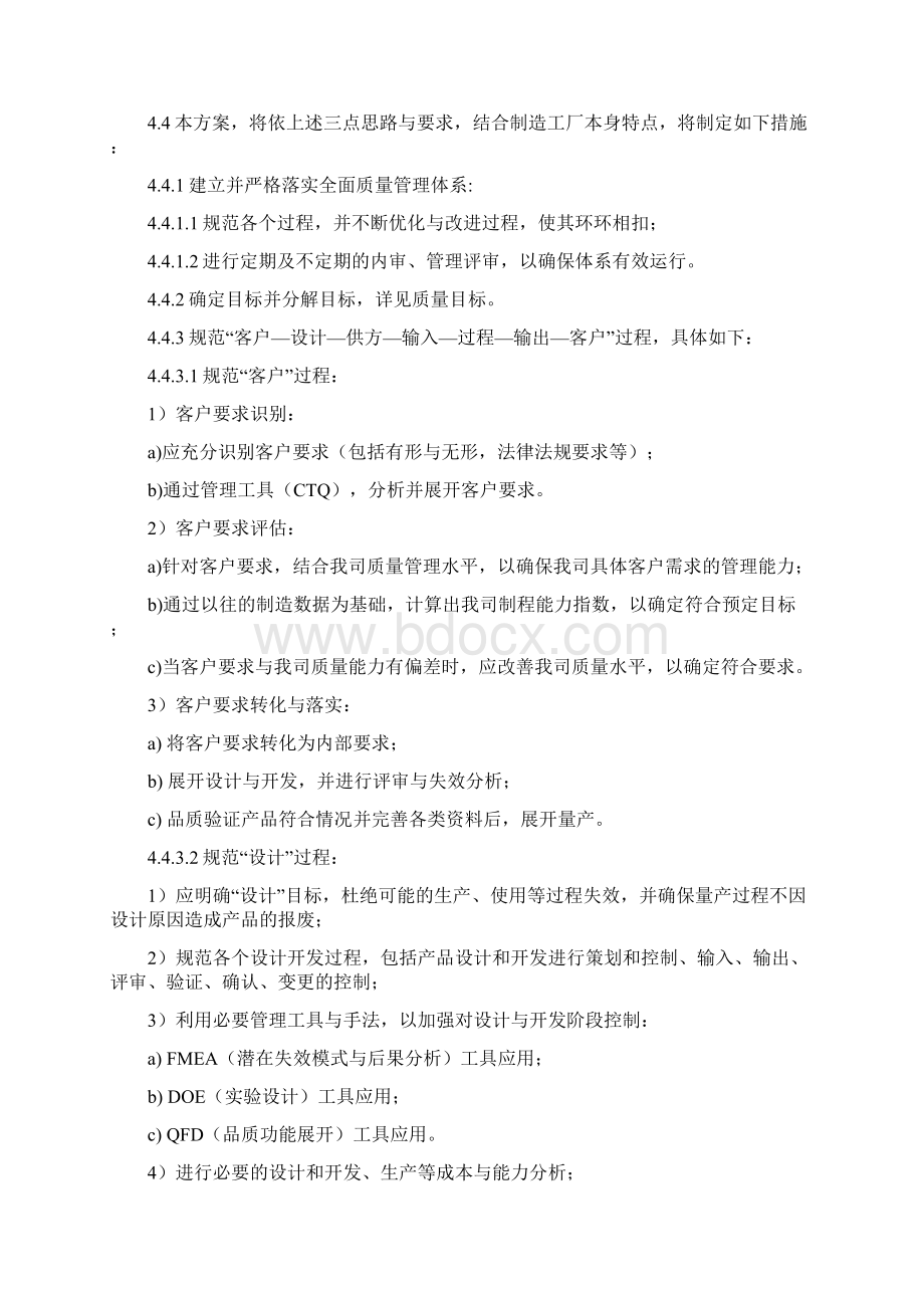 生产良率控制管理办法.docx_第3页