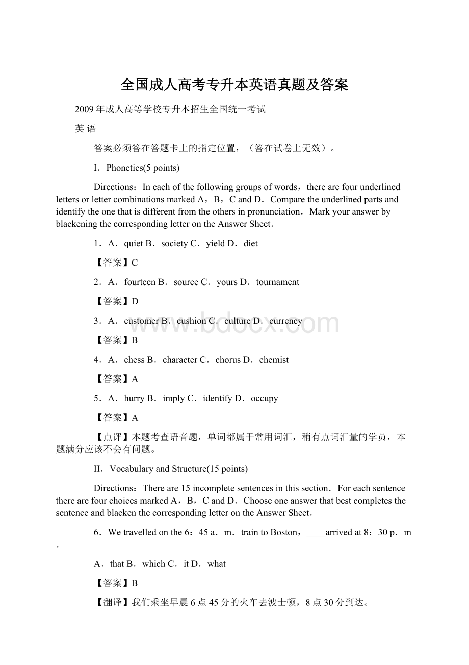 全国成人高考专升本英语真题及答案.docx_第1页