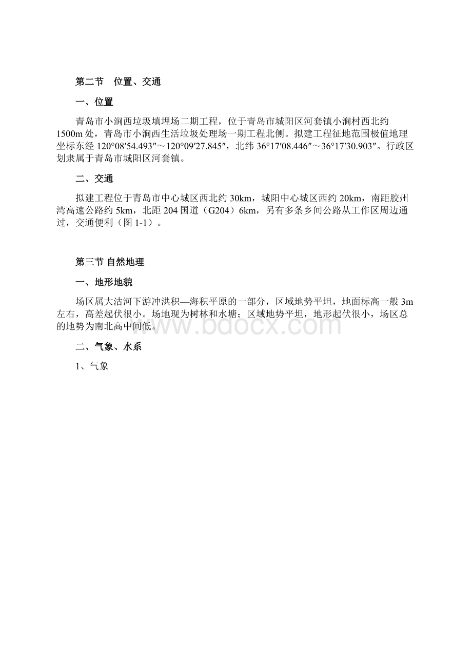 压覆矿产资源市场价值评估报告Word文档下载推荐.docx_第3页