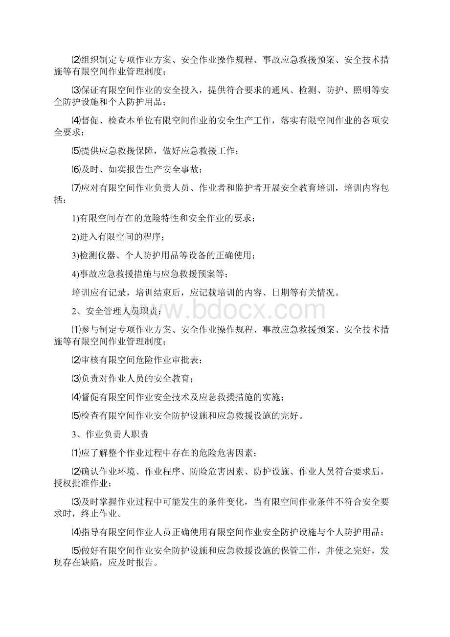 水泥企业有限空间作业安全制度.docx_第2页