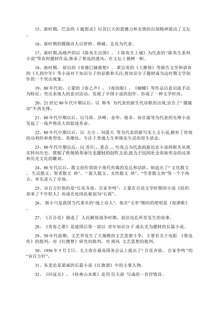 中国当代文学试题.docx_第2页